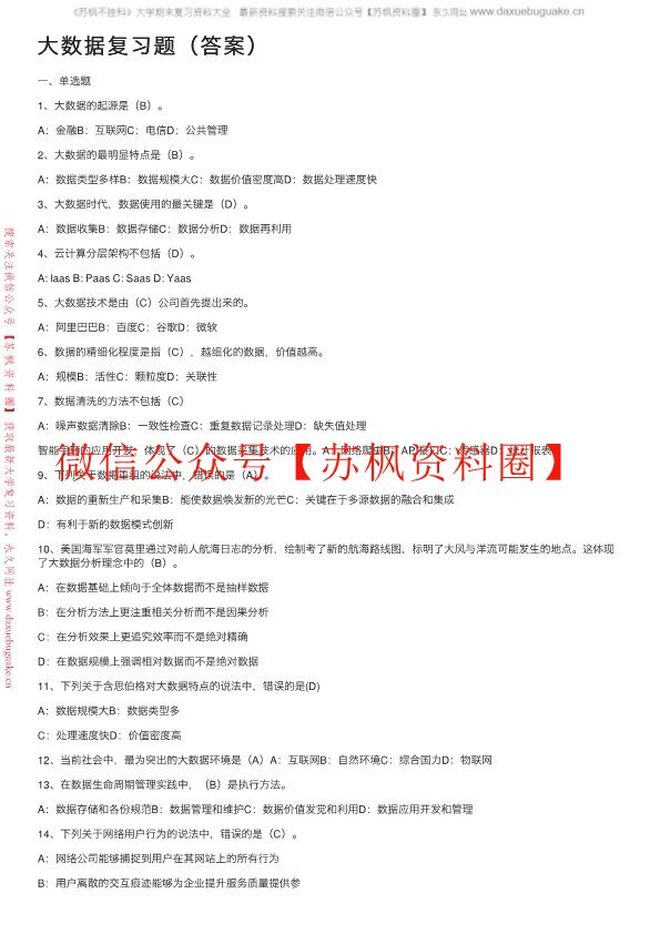 大数据技术